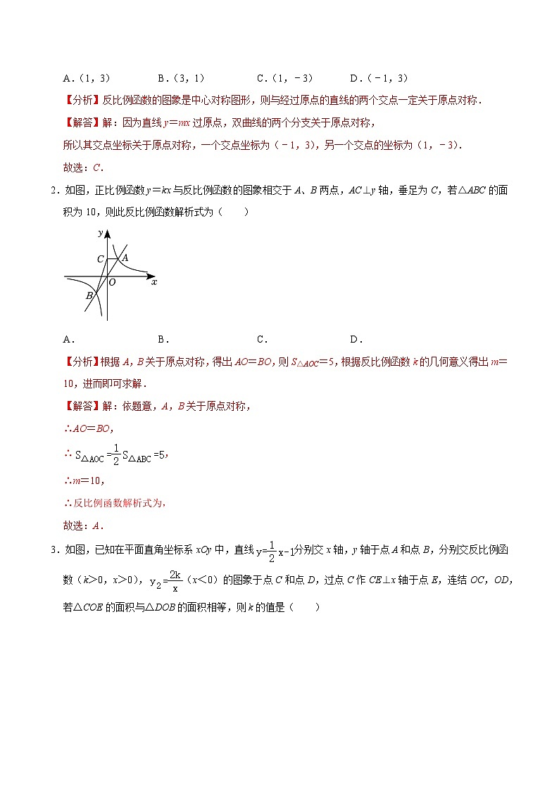 第13讲 反比例函数与一次函数的综合（解析版）第2页