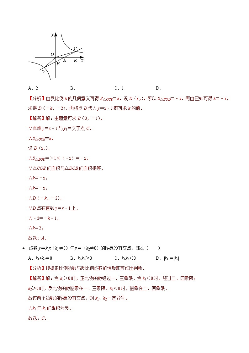 第13讲 反比例函数与一次函数的综合（解析版）第3页