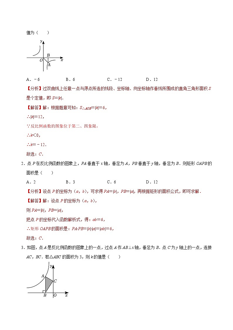 第14讲 反比例函数k的几何意义专题训练36题（解析版）第2页