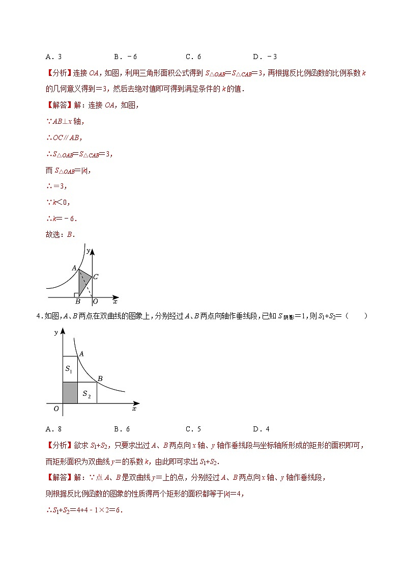 第14讲 反比例函数k的几何意义专题训练36题（解析版）第3页