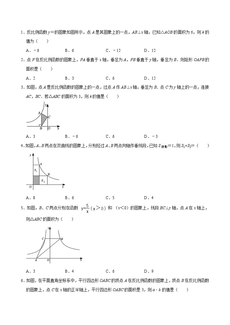 第14讲 反比例函数k的几何意义专题训练36题（原卷版）第2页