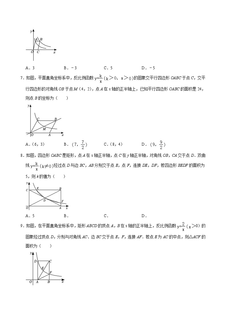 第14讲 反比例函数k的几何意义专题训练36题（原卷版）第3页