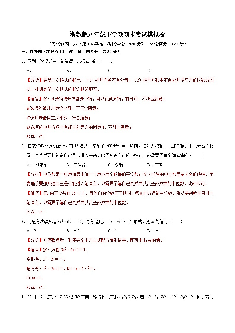 2023-2024学年八年级数学下学期期末测试模拟卷02-2023-2024学年八年级数学下册重难点及章节分类精品讲义(浙教版)01