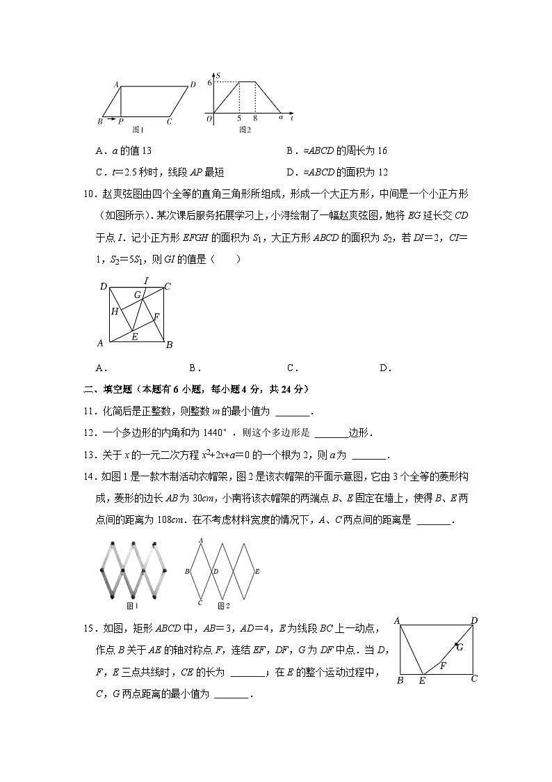 2023-2024学年八年级下学期期中考试模拟卷-2023-2024学年八年级数学下册重难点及章节分类精品讲义(浙教版)02