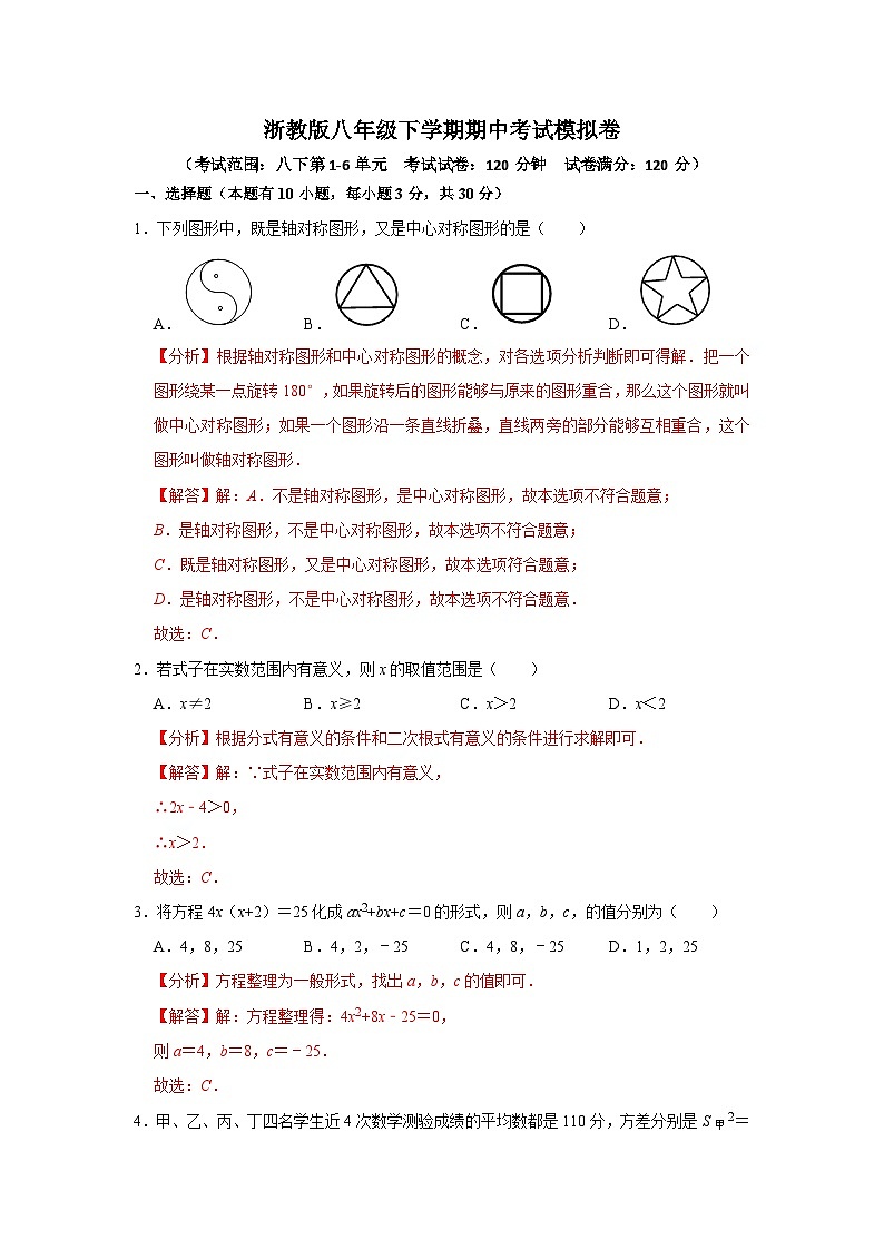 2023-2024学年八年级下学期期中考试模拟卷-2023-2024学年八年级数学下册重难点及章节分类精品讲义(浙教版)01
