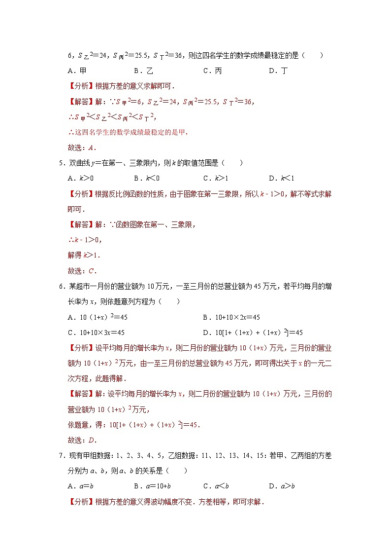 2023-2024学年八年级下学期期中考试模拟卷-2023-2024学年八年级数学下册重难点及章节分类精品讲义(浙教版)02