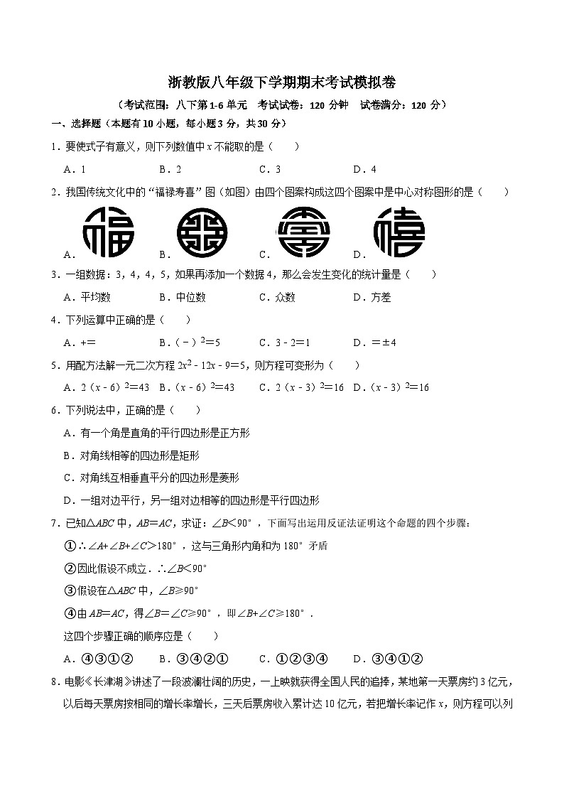 2023-2024学年八年级下学期期末测试模拟卷-2023-2024学年八年级数学下册重难点及章节分类精品讲义(浙教版)01