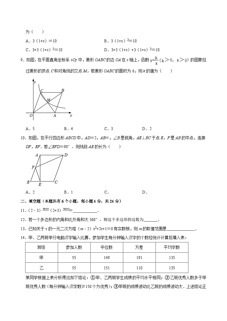 2023-2024学年八年级下学期期末测试模拟卷-2023-2024学年八年级数学下册重难点及章节分类精品讲义(浙教版)02