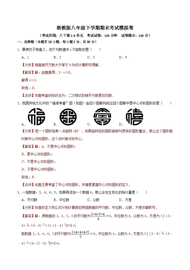 2023-2024学年八年级下学期期末测试模拟卷-2023-2024学年八年级数学下册重难点及章节分类精品讲义(浙教版)01