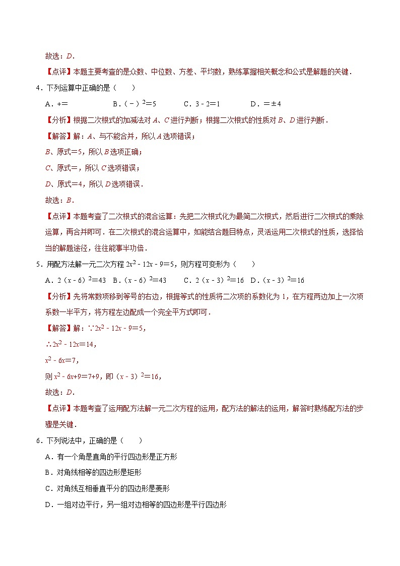 2023-2024学年八年级下学期期末测试模拟卷-2023-2024学年八年级数学下册重难点及章节分类精品讲义(浙教版)02