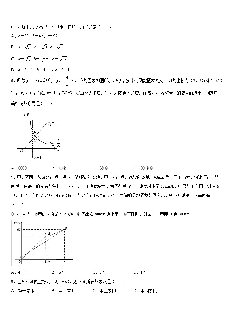 2022-2023学年湖南省益阳市资阳区国基实验学校数学七年级第二学期期末质量检测模拟试题含答案第2页