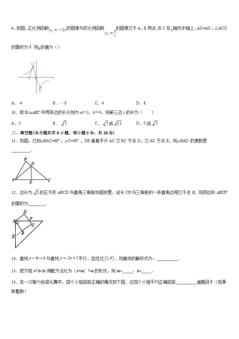 2022-2023学年湖南省益阳市资阳区国基实验学校数学七年级第二学期期末质量检测模拟试题含答案第3页