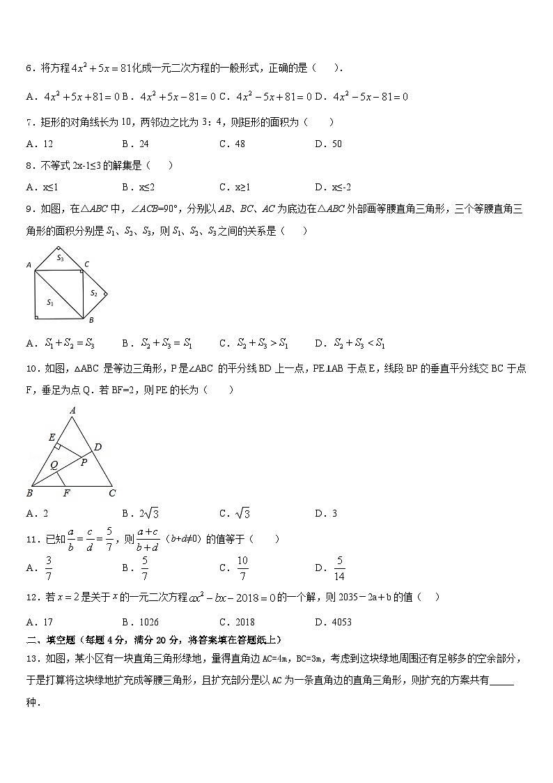 2022-2023学年湖南省长沙市湖南师大附中高新实验中学数学七下期末预测试题含答案第2页