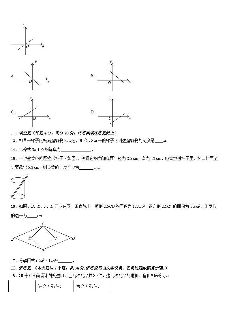 2022-2023学年湖南省长沙市浏阳市浏阳河中学数学七下期末教学质量检测模拟试题含答案03