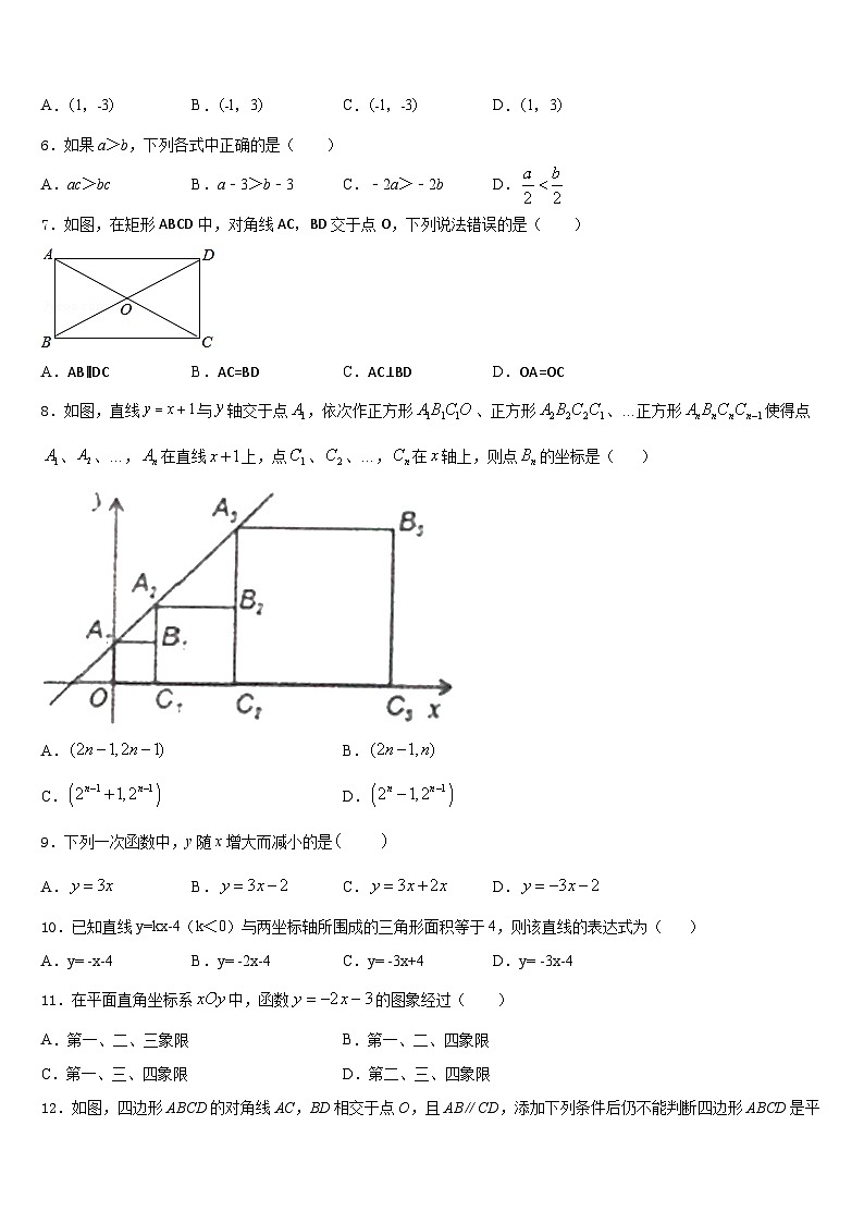 2022-2023学年湖南省长沙市浏阳市七下数学期末联考试题含答案第2页