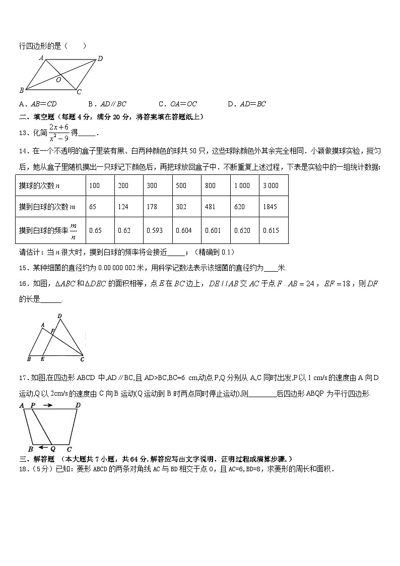 2022-2023学年湖南省长沙市浏阳市七下数学期末联考试题含答案第3页