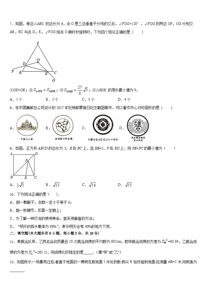 2022-2023学年湖南省重点中学七下数学期末联考试题含答案第2页