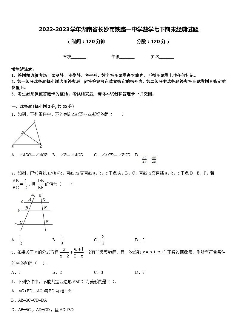 2022-2023学年湖南省长沙市铁路一中学数学七下期末经典试题含答案01