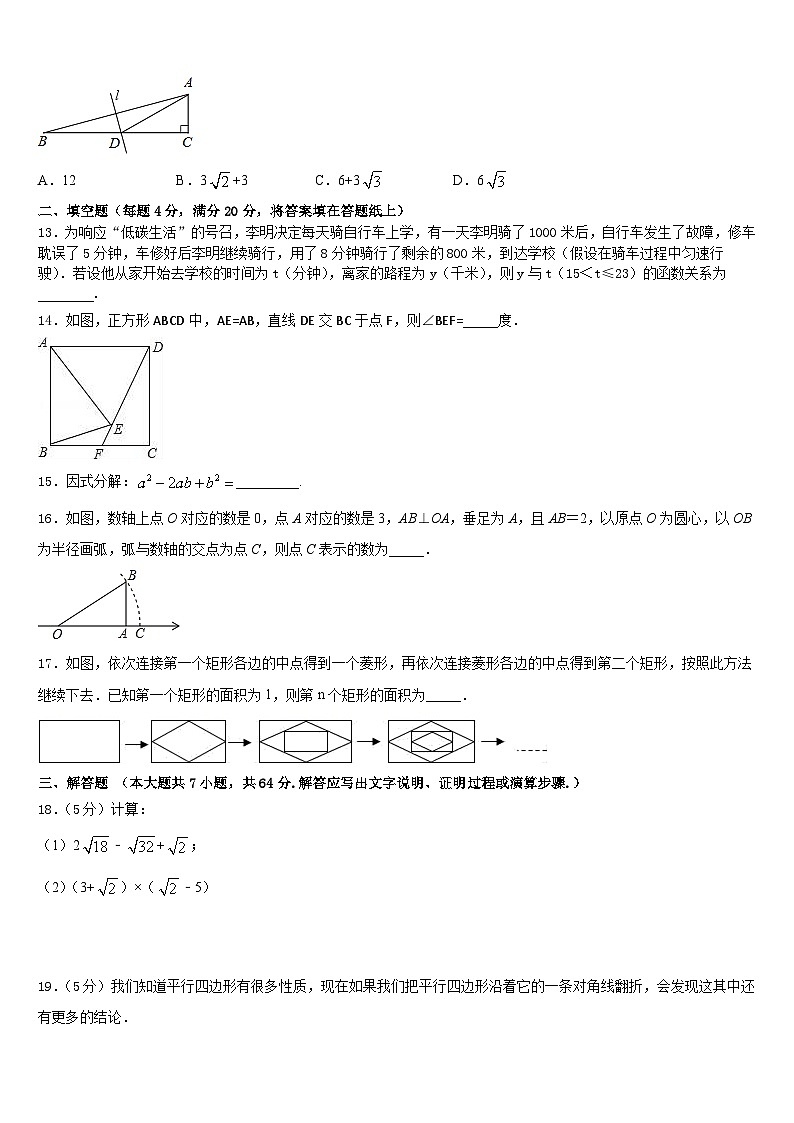 2022-2023学年湖南省长沙市名校七年级数学第二学期期末教学质量检测试题含答案03