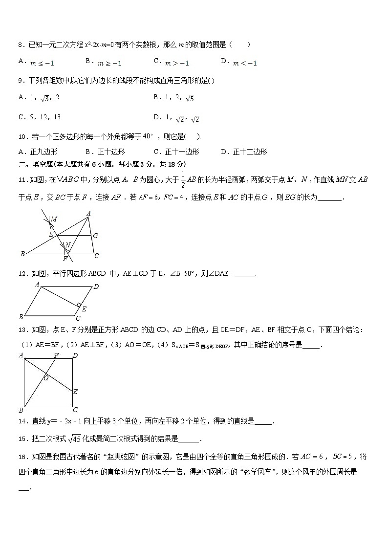 2022-2023学年湖南省长沙市明德中学数学七下期末达标检测试题含答案第2页