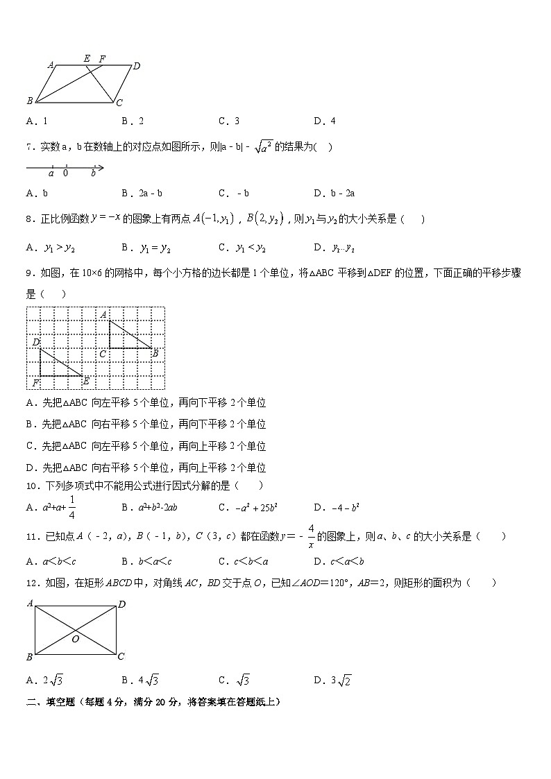 2022-2023学年湖南省长沙市数学七下期末综合测试试题含答案第2页