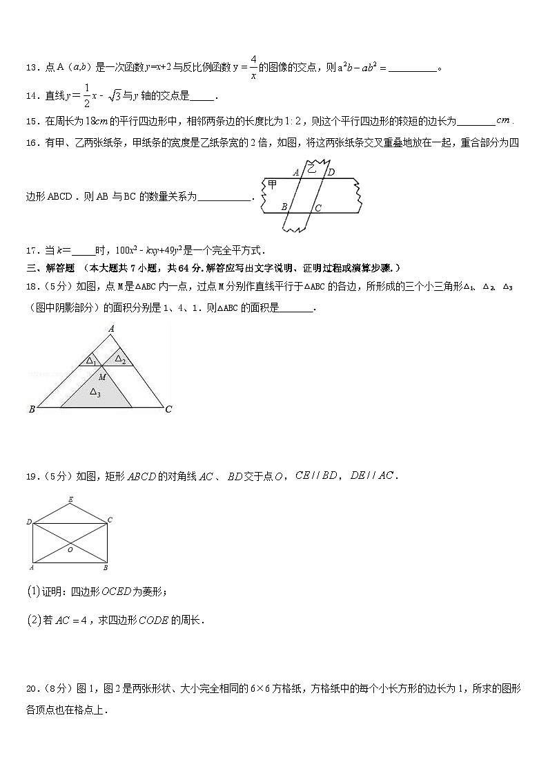 2022-2023学年湖南省长沙市数学七下期末综合测试试题含答案第3页