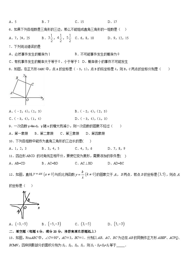 2022-2023学年湖南省长沙市田家炳实验中学七下数学期末教学质量检测试题含答案第2页