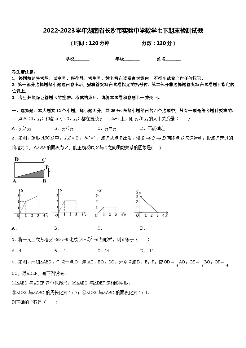 2022-2023学年湖南省长沙市实验中学数学七下期末检测试题含答案01