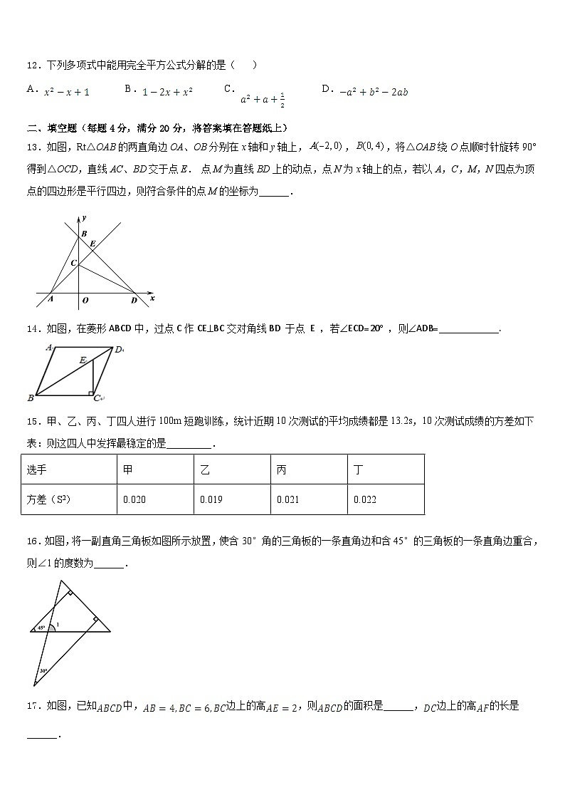 2022-2023学年湖南省长沙市实验中学数学七下期末检测试题含答案03