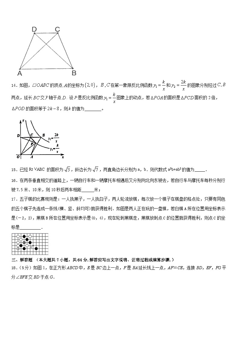 2022-2023学年湖南省长沙市望城区第二中学数学七年级第二学期期末复习检测试题含答案第3页