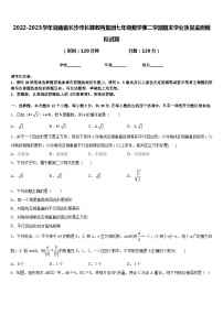 2022-2023学年湖南省长沙市长郡教育集团七年级数学第二学期期末学业质量监测模拟试题含答案