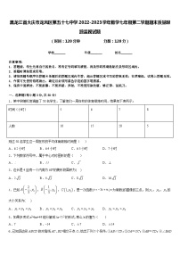 黑龙江省大庆市龙凤区第五十七中学2022-2023学年数学七年级第二学期期末质量跟踪监视试题含答案