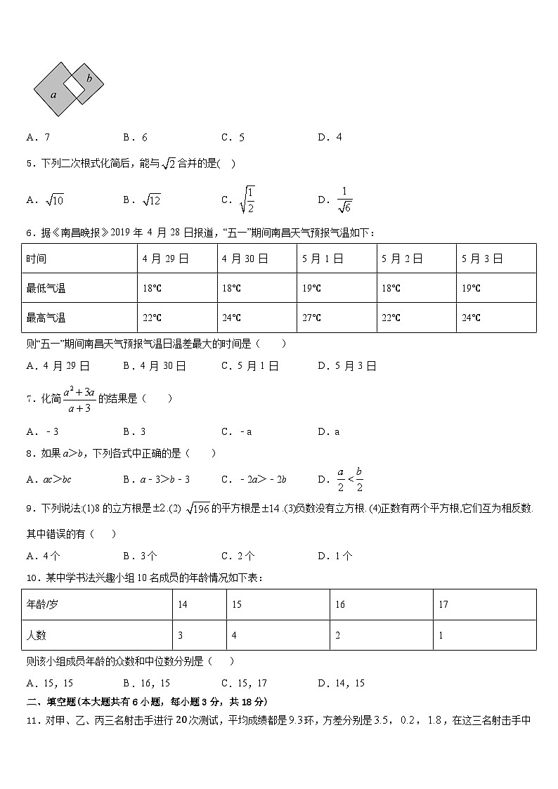 2022-2023学年湖南省长沙市长雅中学七下数学期末考试试题含答案第2页
