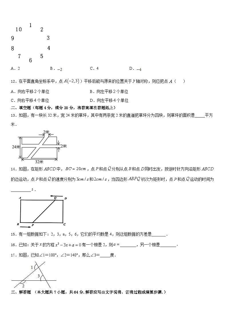 2022-2023学年潮州市重点中学七下数学期末复习检测试题含答案第3页