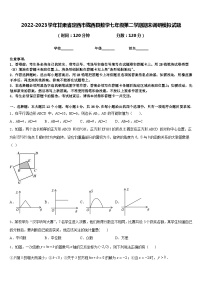 2022-2023学年甘肃省定西市陇西县数学七年级第二学期期末调研模拟试题含答案