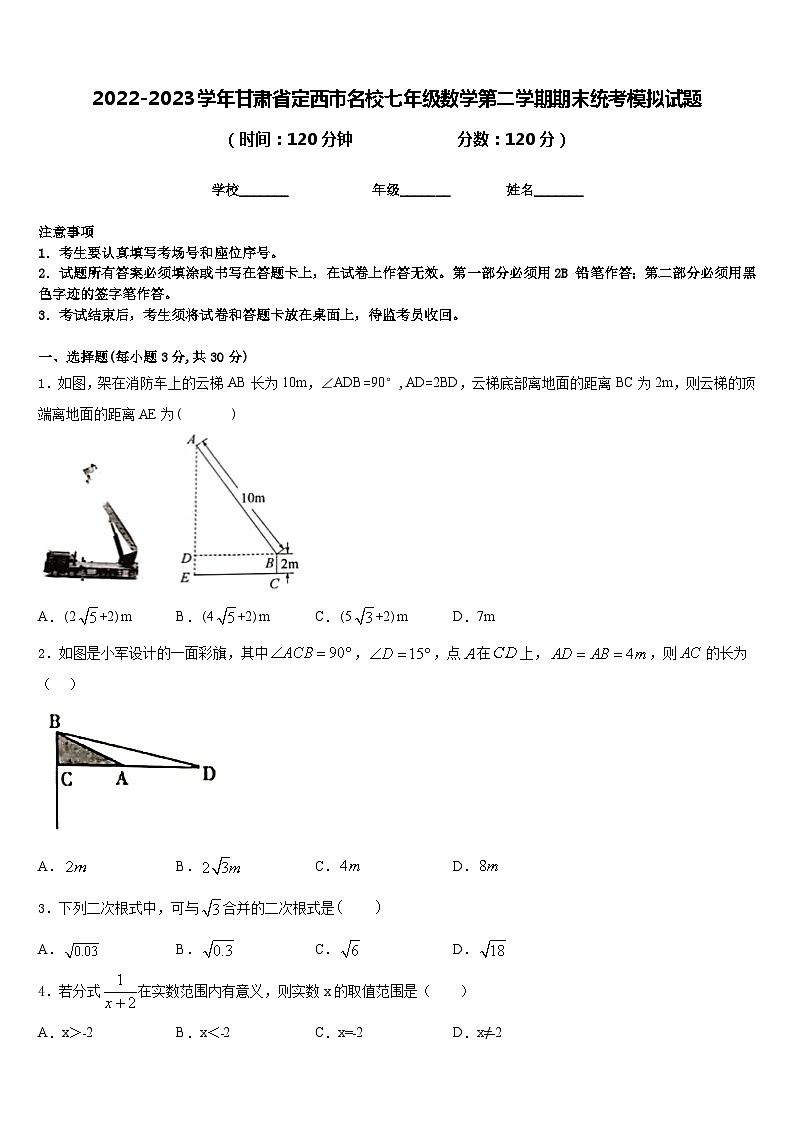 2022-2023学年甘肃省定西市名校七年级数学第二学期期末统考模拟试题含答案01