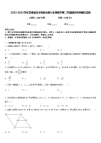 2022-2023学年甘肃省东乡族自治县七年级数学第二学期期末统考模拟试题含答案