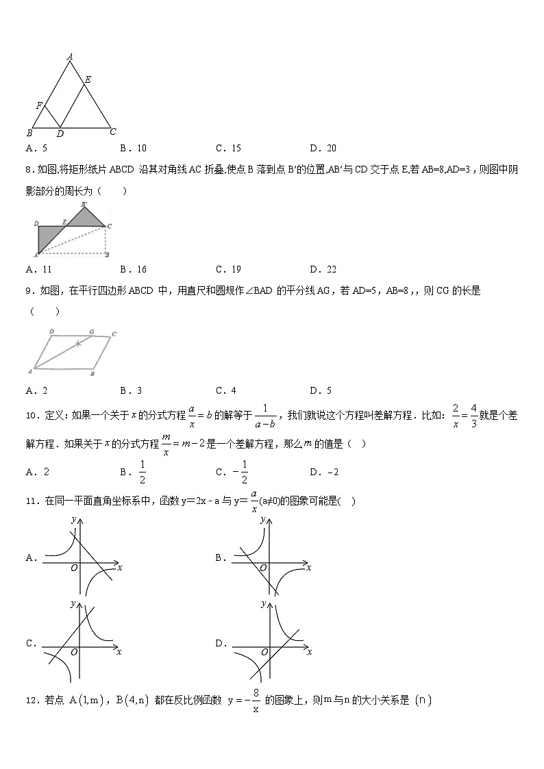 2022-2023学年甘肃省会宁县数学七年级第二学期期末联考试题含答案第2页