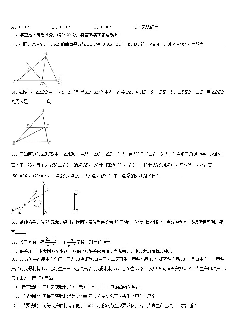 2022-2023学年甘肃省会宁县数学七年级第二学期期末联考试题含答案第3页