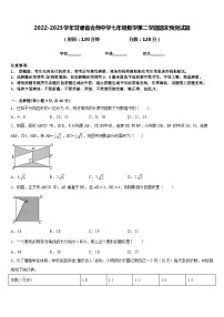 2022-2023学年甘肃省会师中学七年级数学第二学期期末预测试题含答案