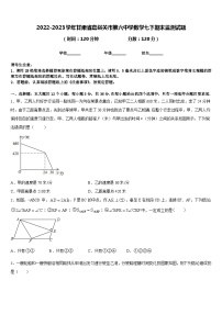 2022-2023学年甘肃省嘉峪关市第六中学数学七下期末监测试题含答案