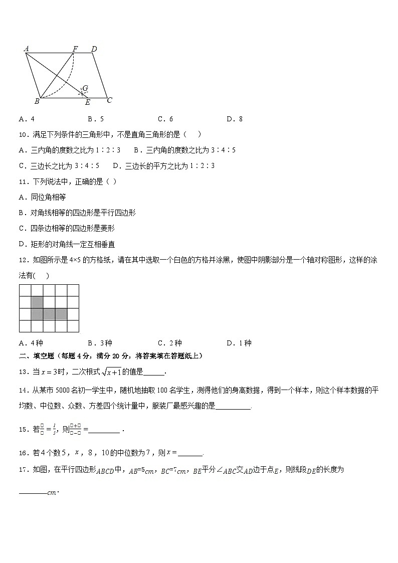 2022-2023学年甘肃省嘉峪关市第六中学数学七下期末监测试题含答案03