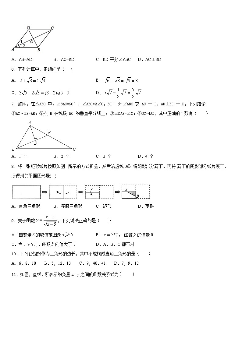 2022-2023学年甘肃省兰州市城关区天庆实验中学数学七年级第二学期期末统考模拟试题含答案第2页