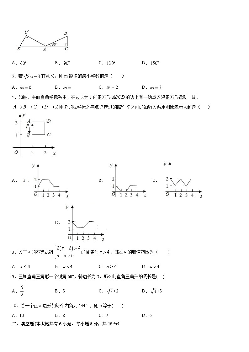 2022-2023学年甘肃省兰州市城关区外国语学校七下数学期末教学质量检测模拟试题含答案02