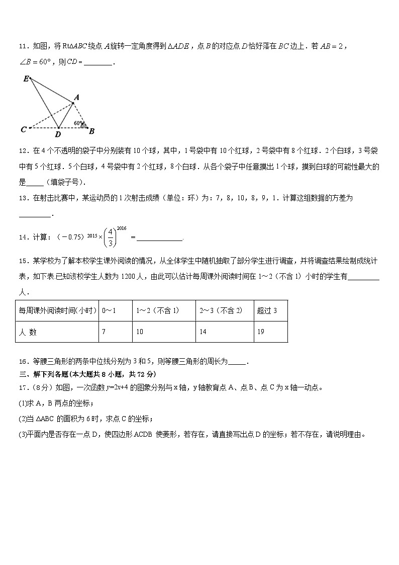 2022-2023学年甘肃省兰州市城关区外国语学校七下数学期末教学质量检测模拟试题含答案03