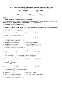 2022-2023学年甘肃省兰州市第五十五中学七下数学期末考试试题含答案