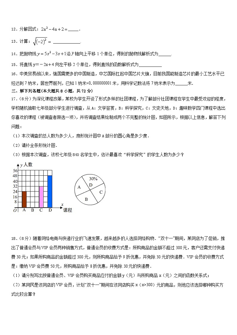 2022-2023学年甘肃省兰州市联片七年级数学第二学期期末学业质量监测模拟试题含答案第3页