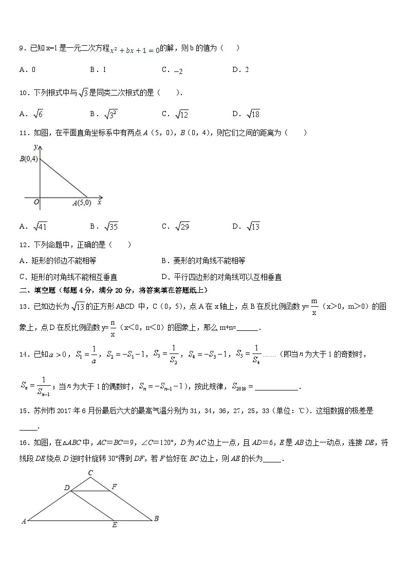 2022-2023学年甘肃省兰州市七里河区七下数学期末联考试题含答案第3页