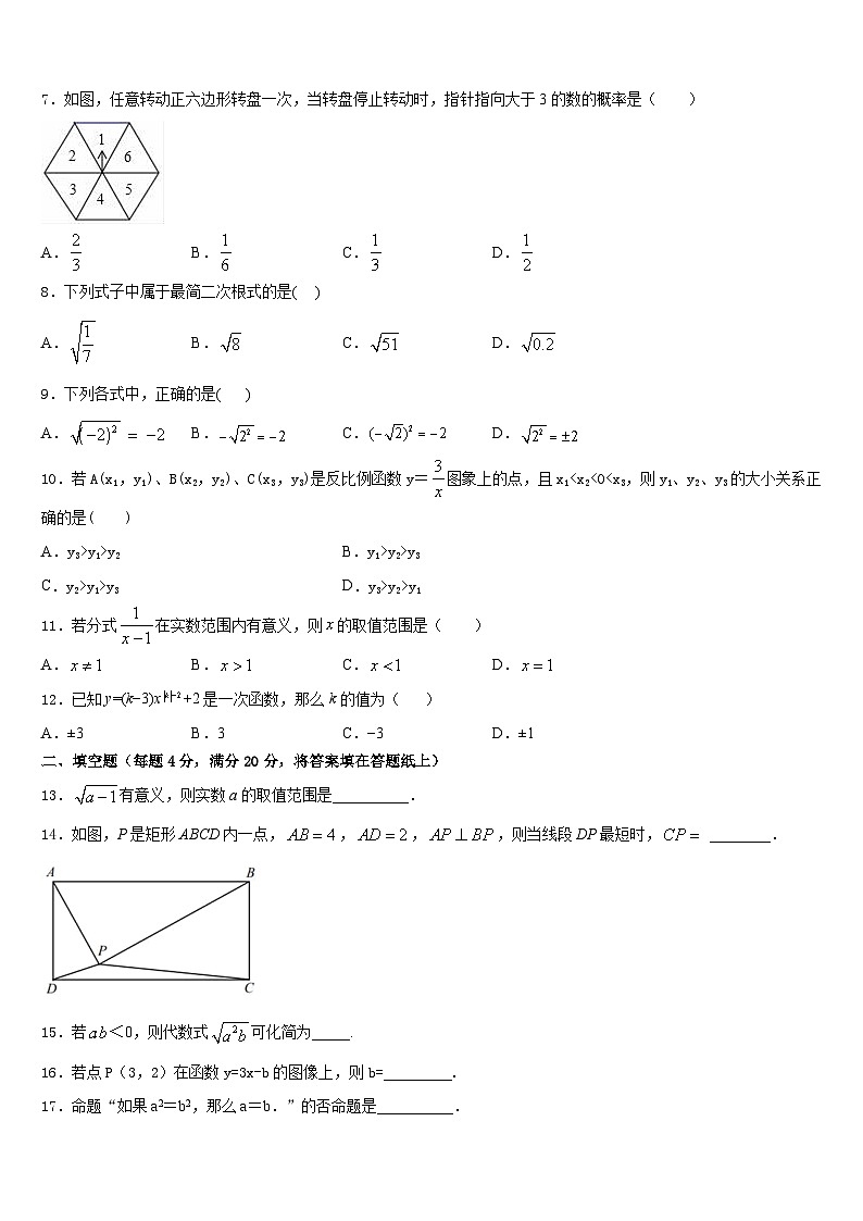 2022-2023学年甘肃省兰州市树人中学数学七下期末质量跟踪监视试题含答案第2页