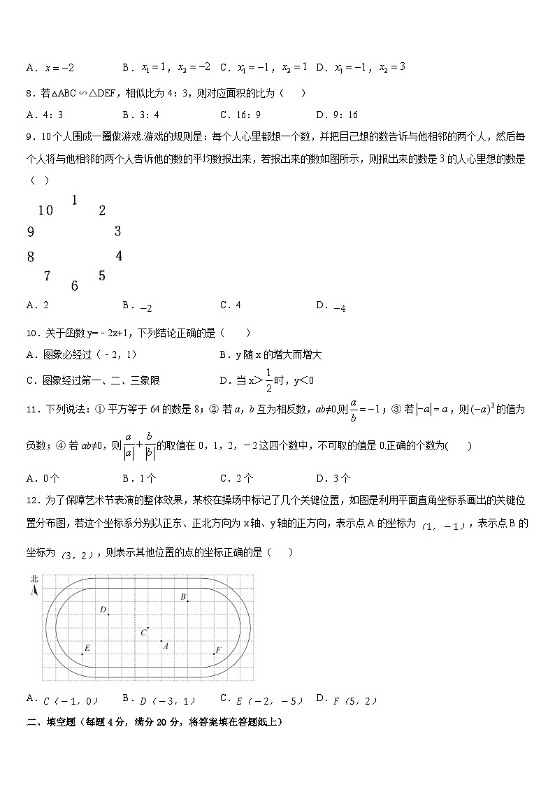 2022-2023学年甘肃省兰州外国语学校七下数学期末综合测试试题含答案02
